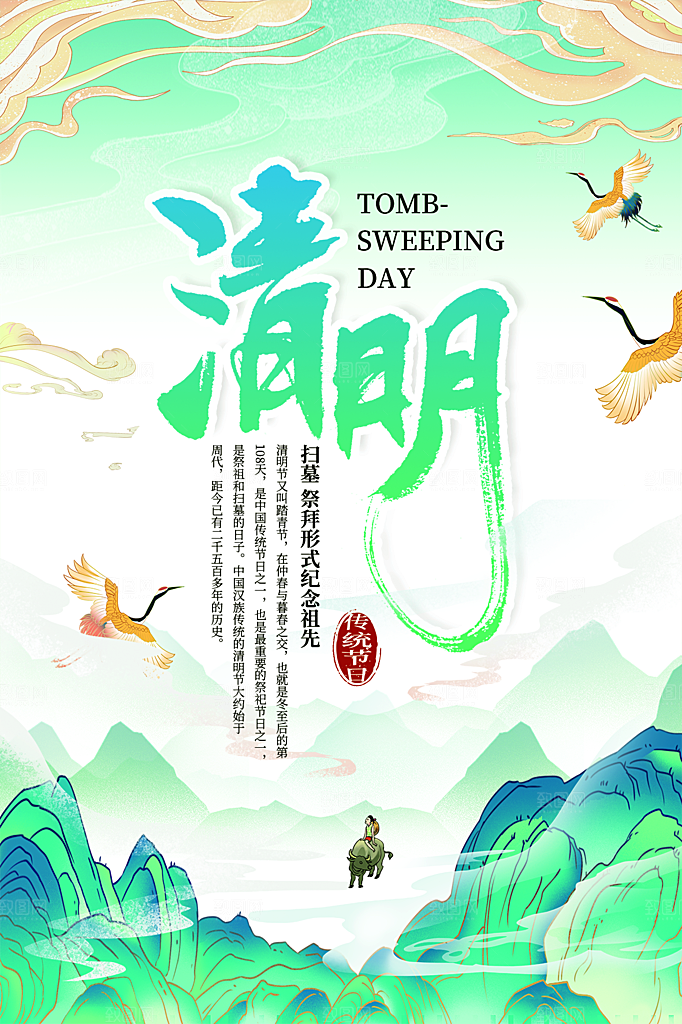 清明节节日简约大气海报