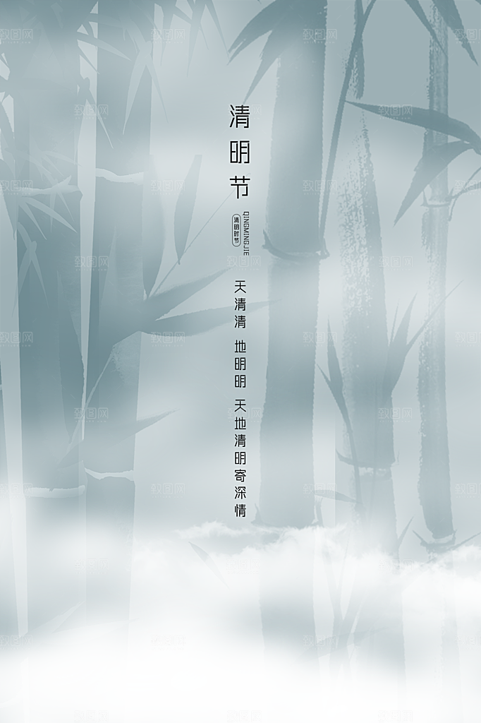 清明节节日简约大气海报