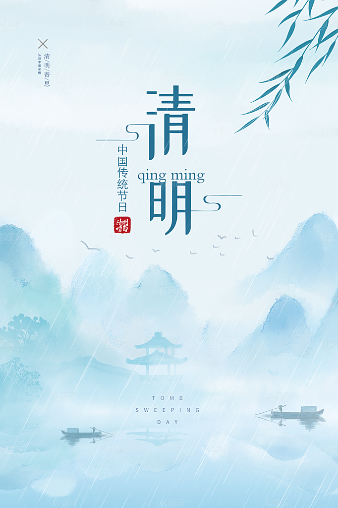 清明节节日简约大气海报