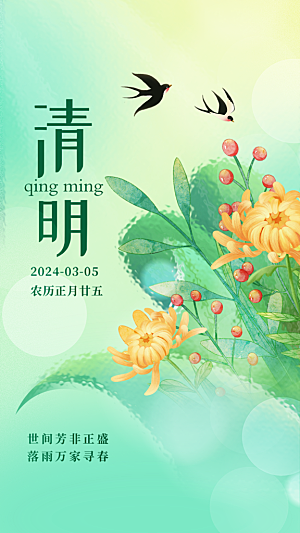 清明节节日简约大气海报