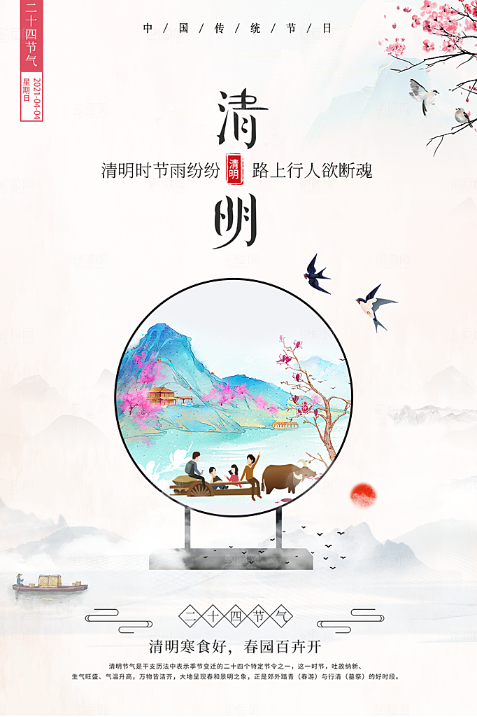 清明节节日简约大气海报