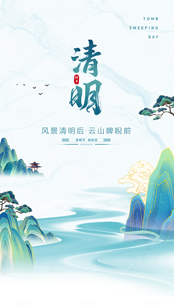 清明节节日简约大气海报