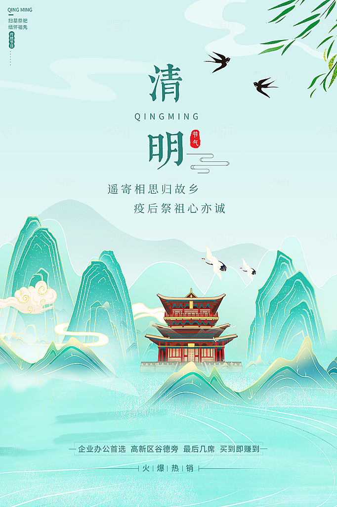 清明节节日简约大气海报