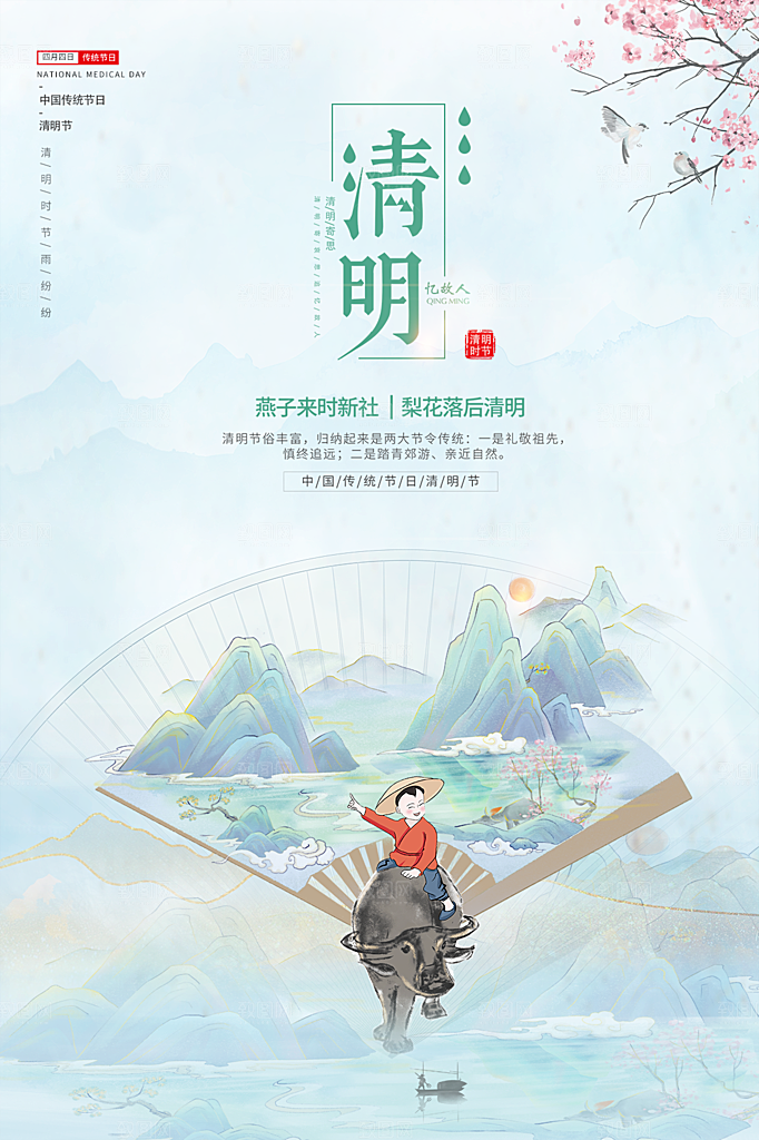 清明节节日简约大气海报