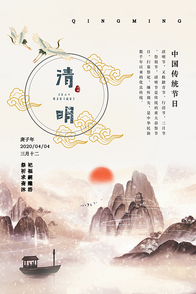 清明节节日简约大气海报