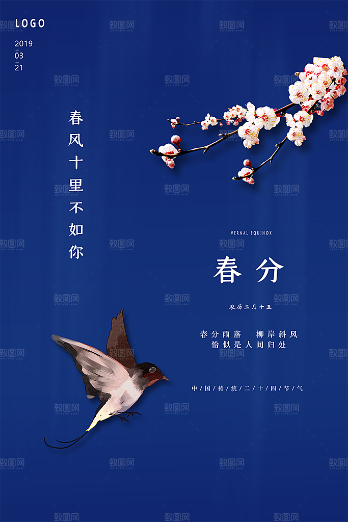 春分节气简约大气海报