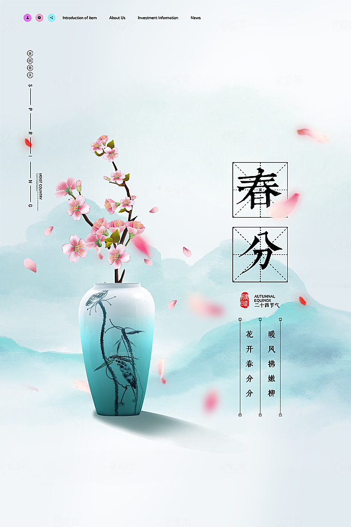 春分节气简约大气海报