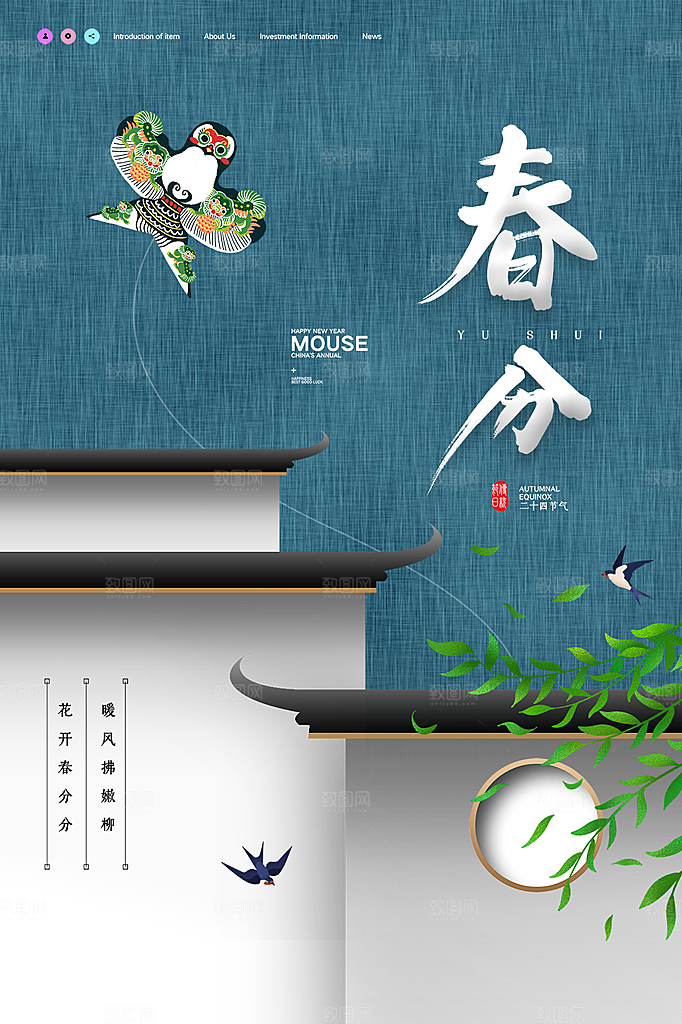 春分节气简约大气海报