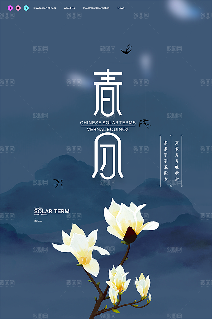 春分节气简约大气海报