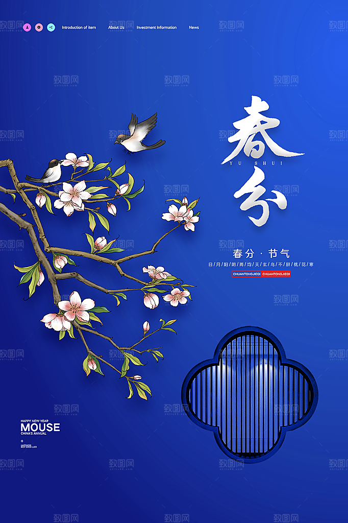春分节气简约大气海报