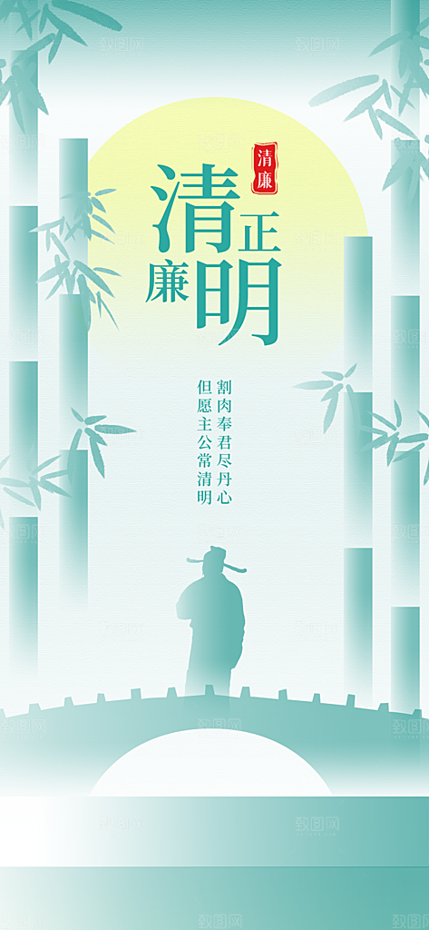 清明节节日简约大气海报