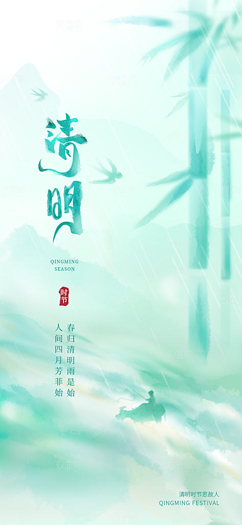 清明节节日简约大气海报
