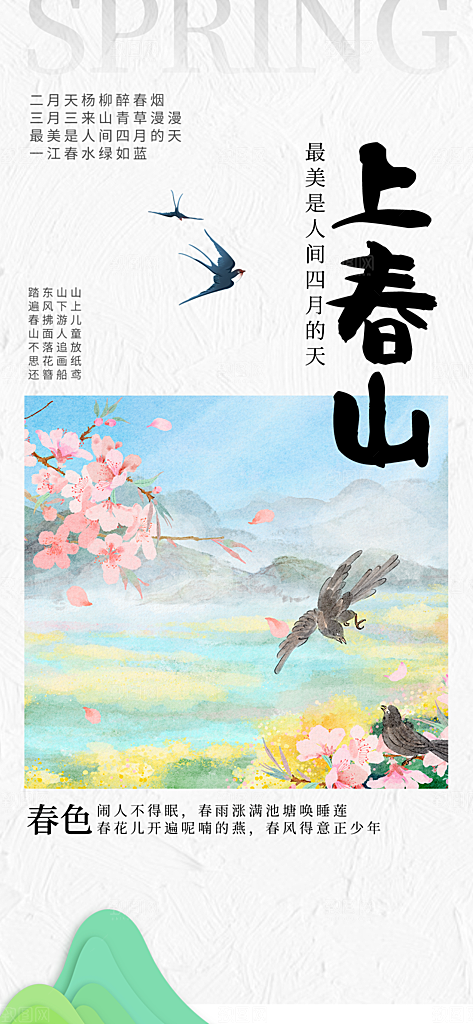 清明节节日简约大气海报