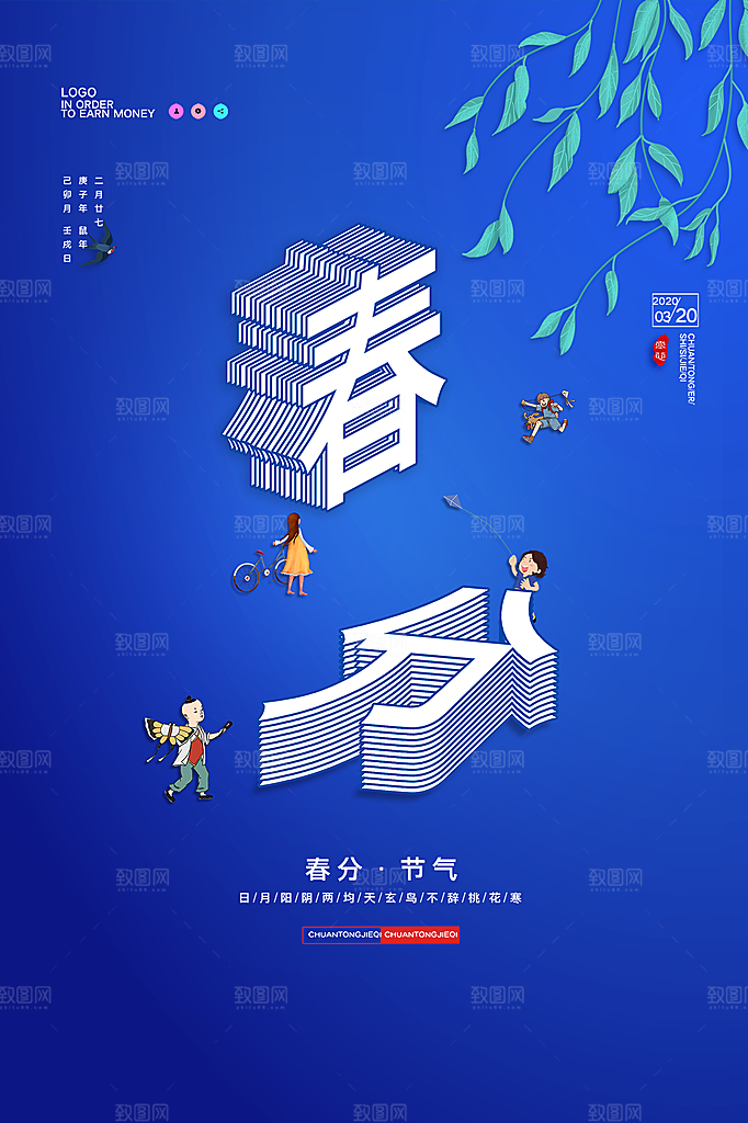 春分节气简约大气海报