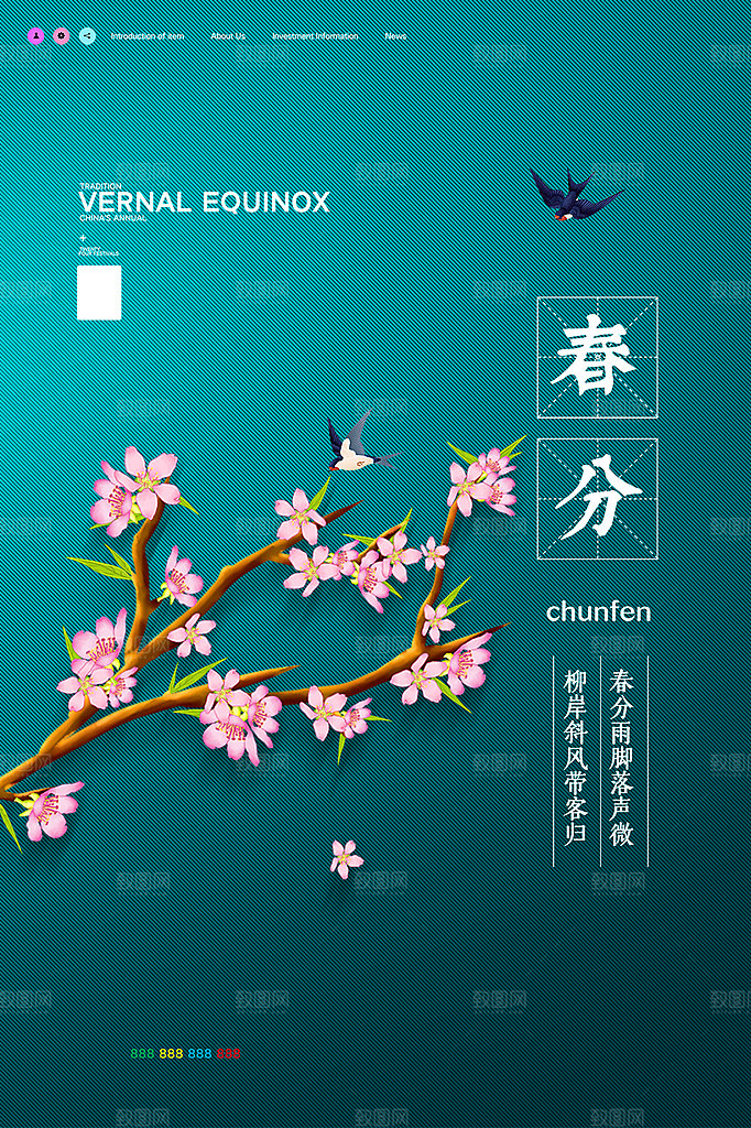 春分节气简约大气海报