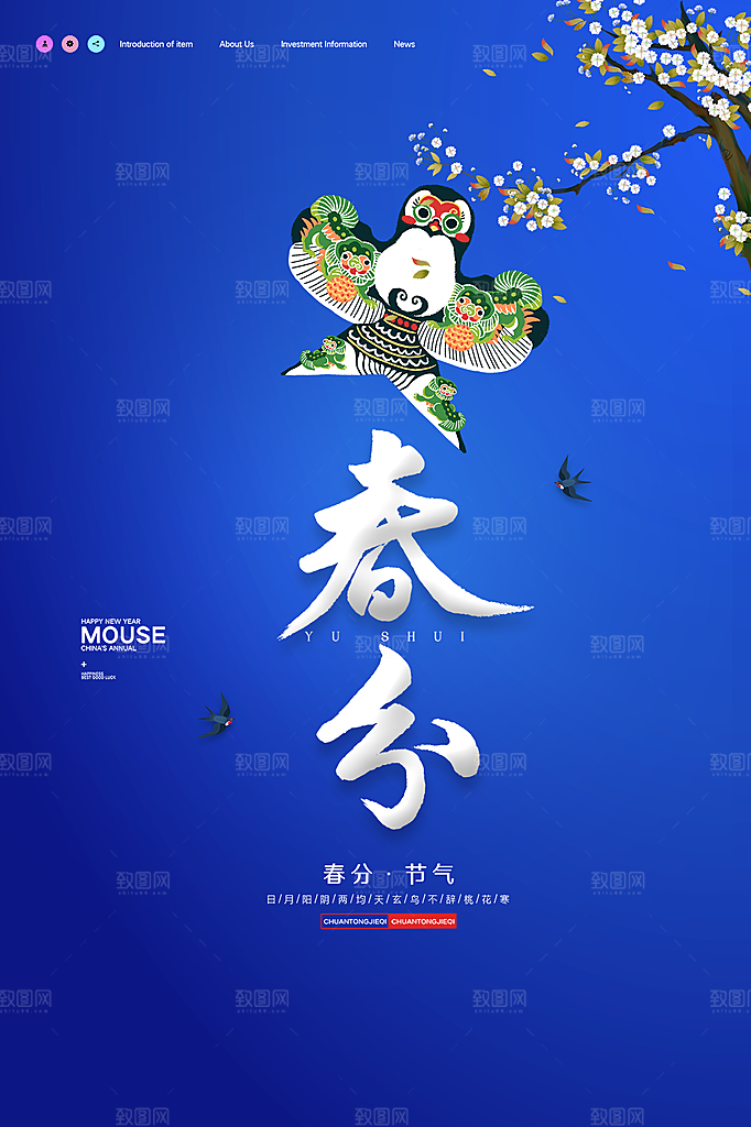 春分节气简约大气海报