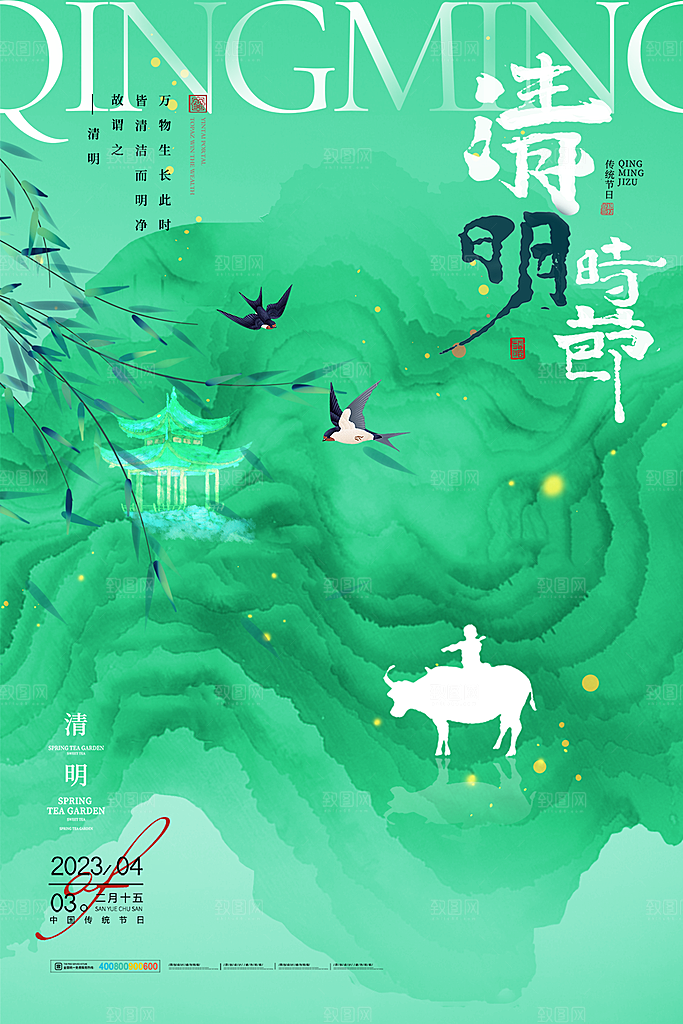 清明节节日简约大气海报