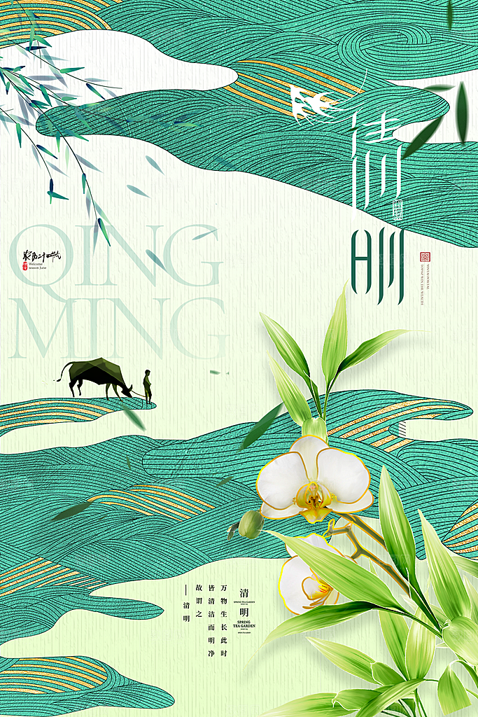 清明节节日简约大气海报