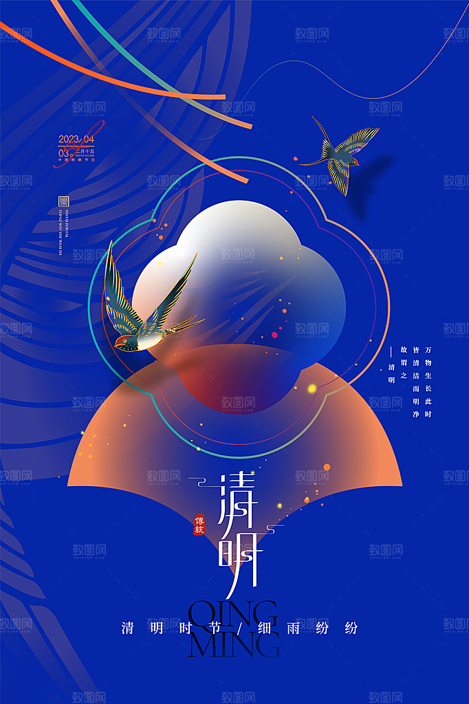 清明节节日简约大气海报