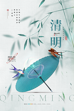 清明节节日简约大气海报