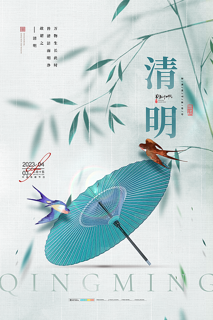 清明节节日简约大气海报