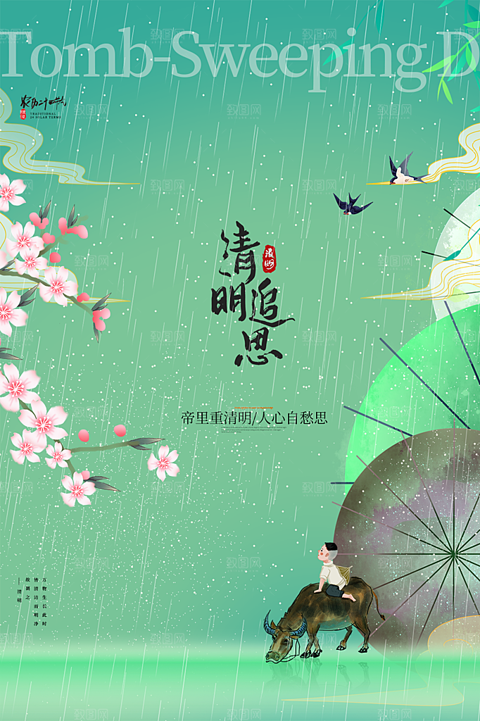 清明节节日简约大气海报