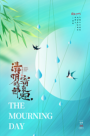 清明节节日简约大气海报