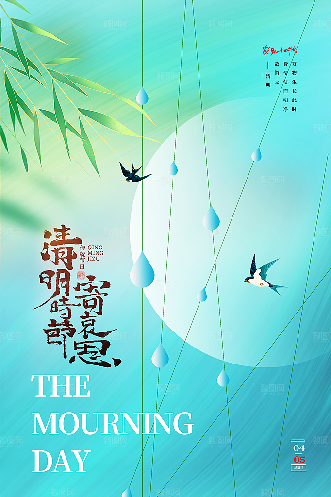 清明节节日简约大气海报
