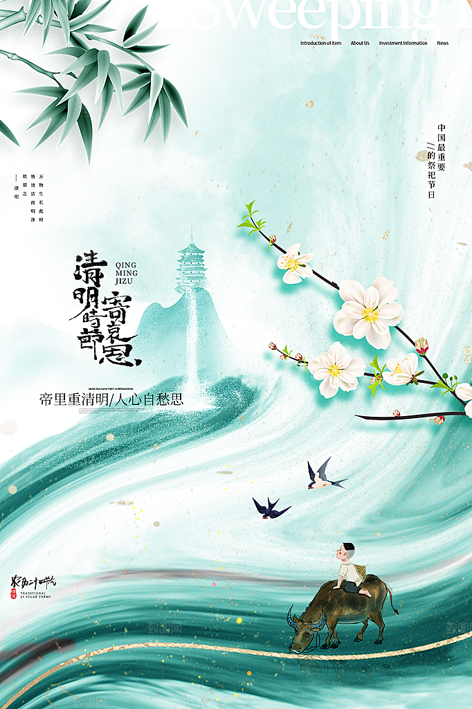 清明节节日简约大气海报
