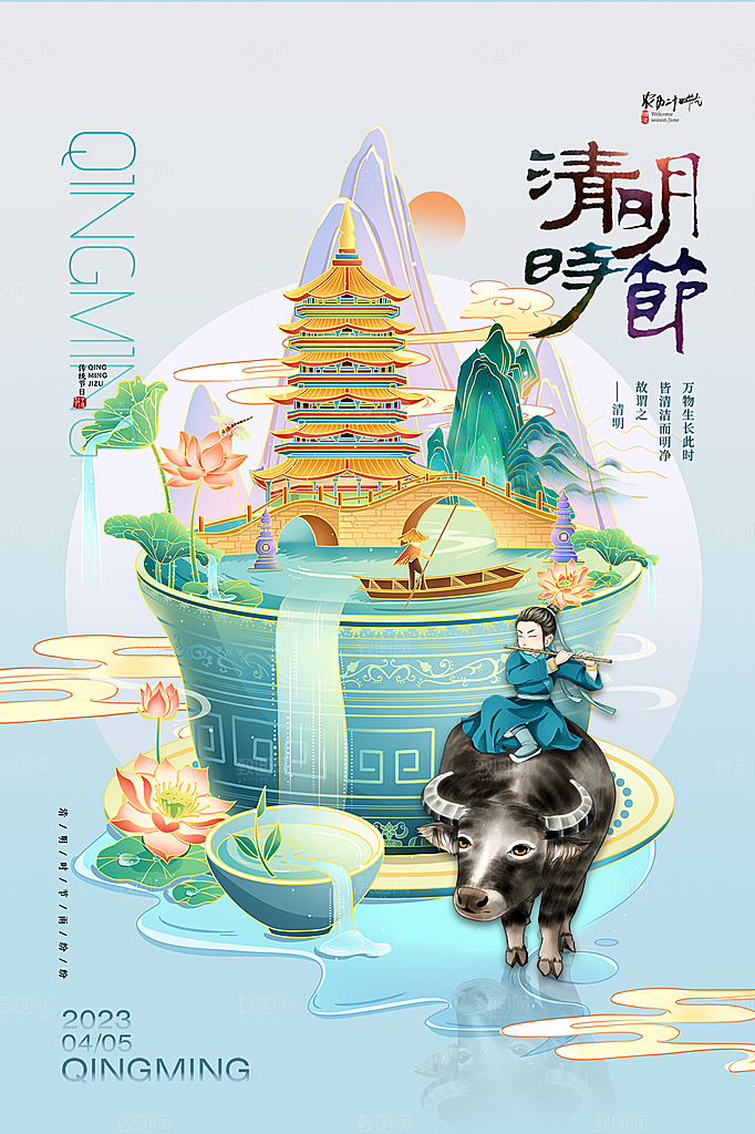 清明节节日简约大气海报