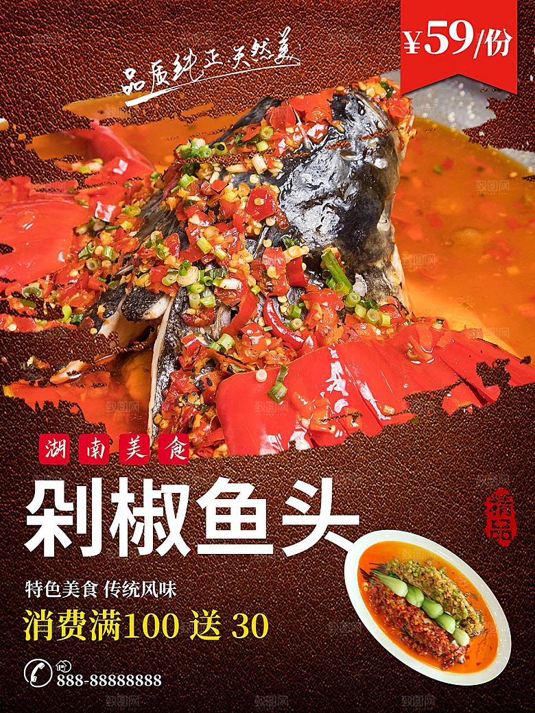 湖南美食剁椒鱼头