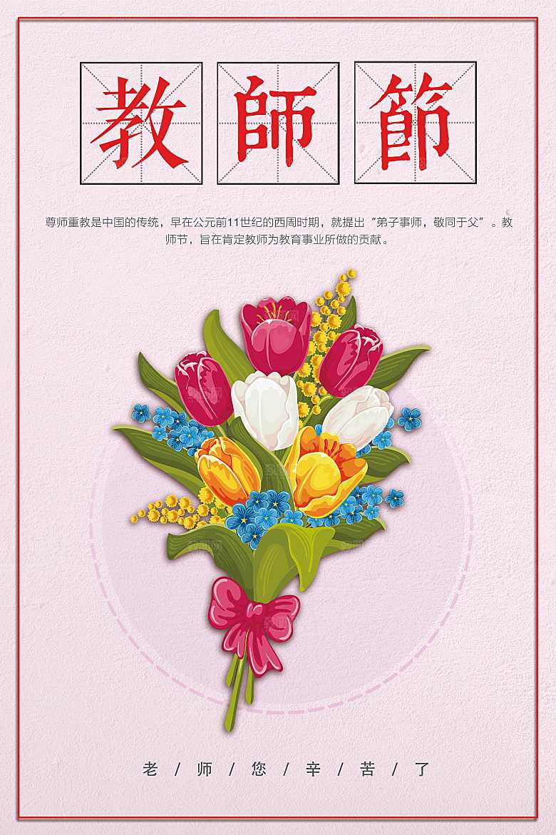 教师节快乐宣传海报