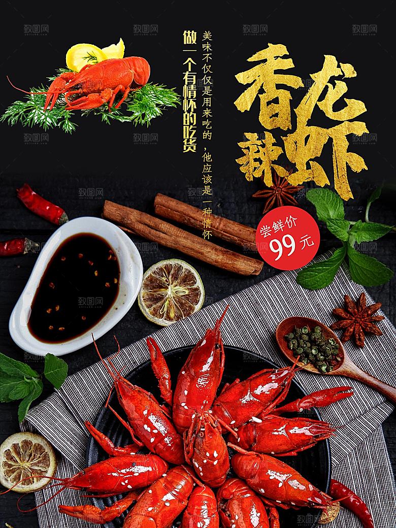 传统美食香辣小龙虾