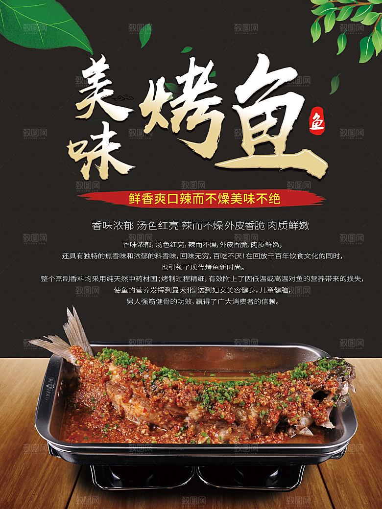 招牌美食美味烤鱼