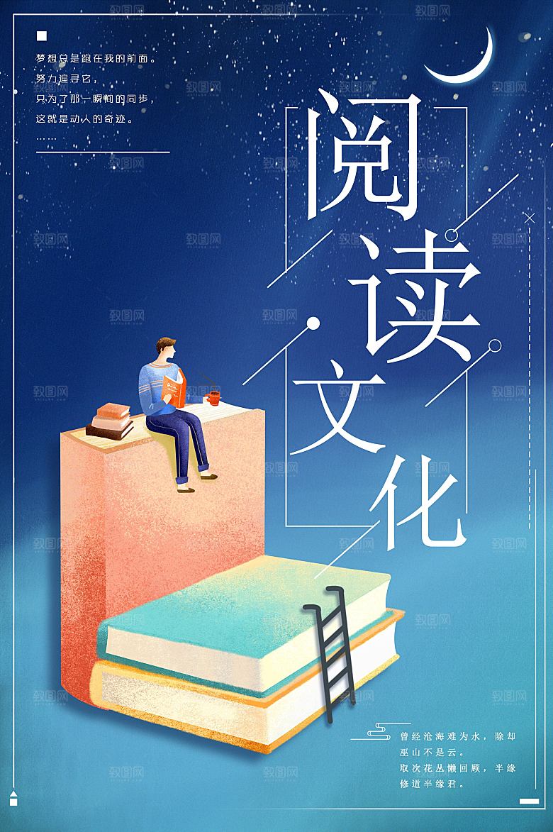 阅读文化宣传海报