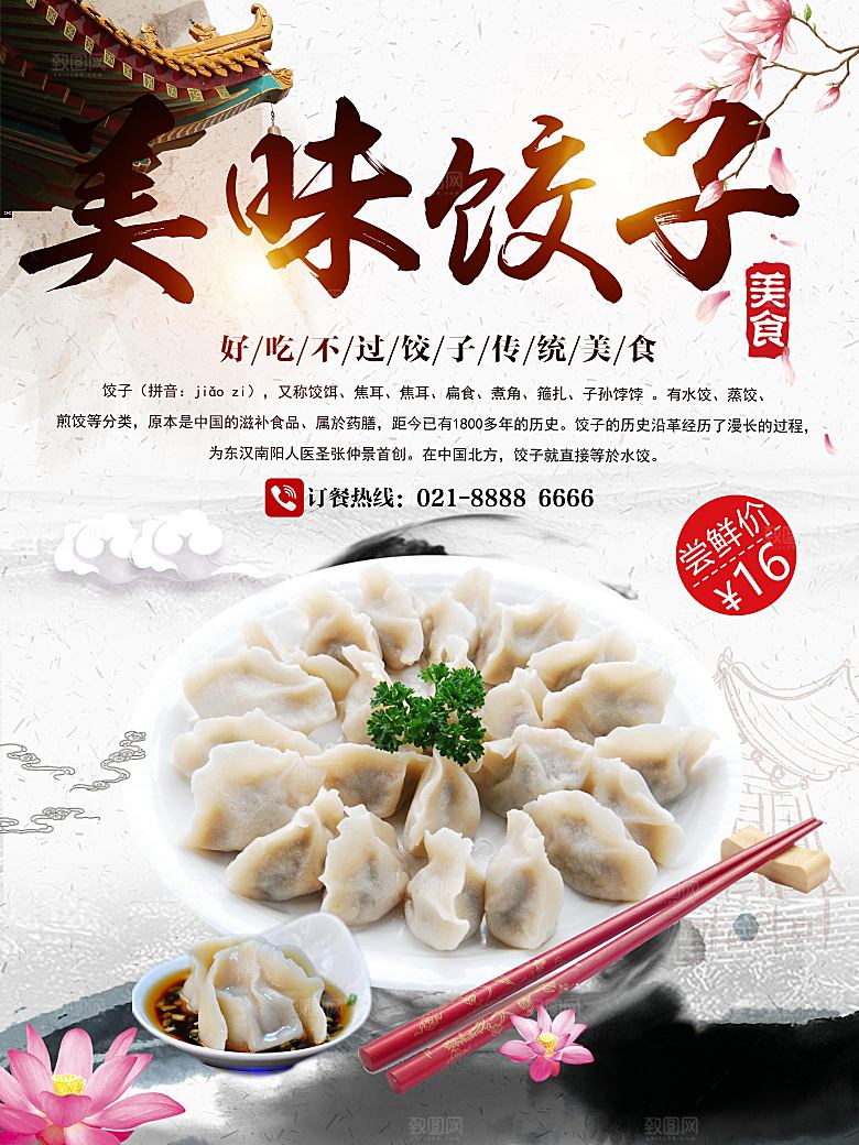 传统美食美味饺子