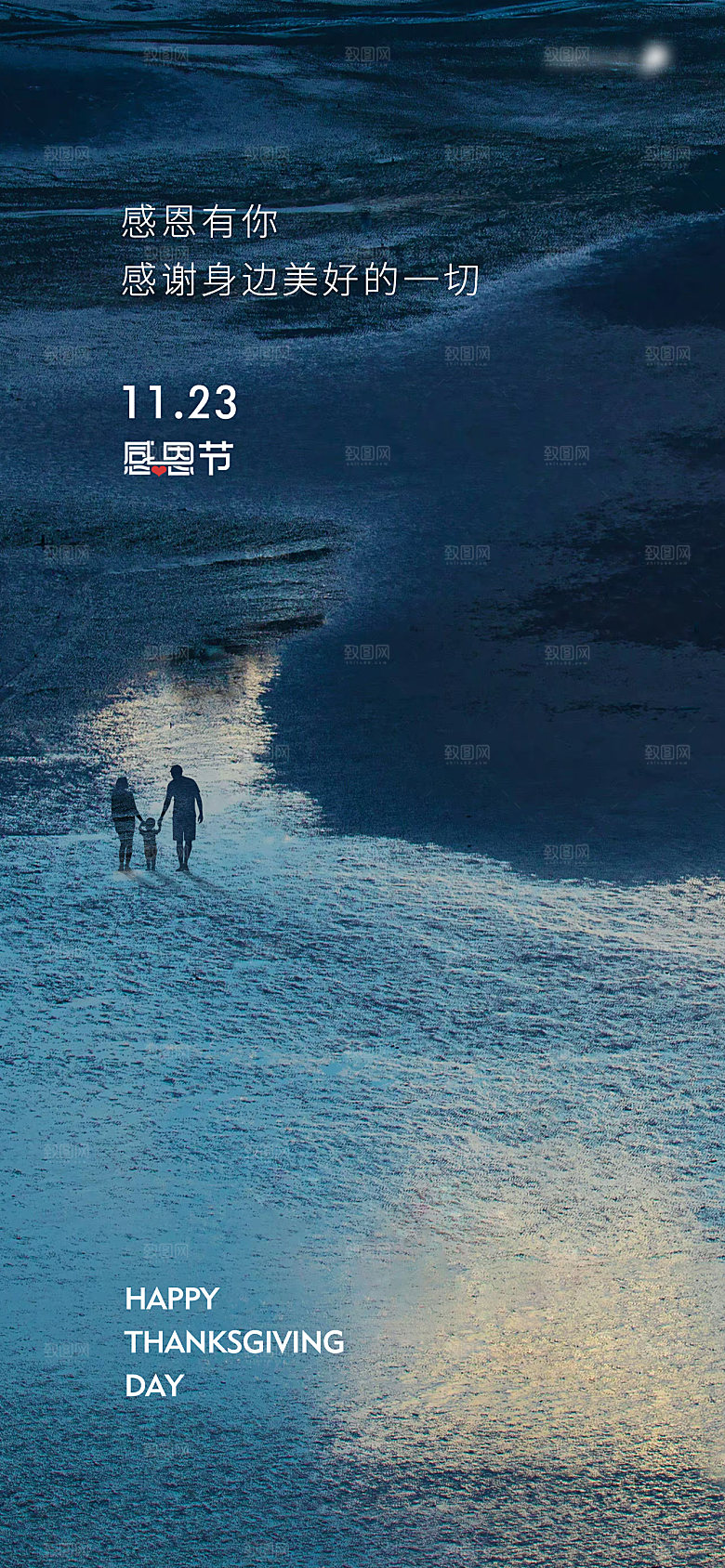 感恩节传统节日海报