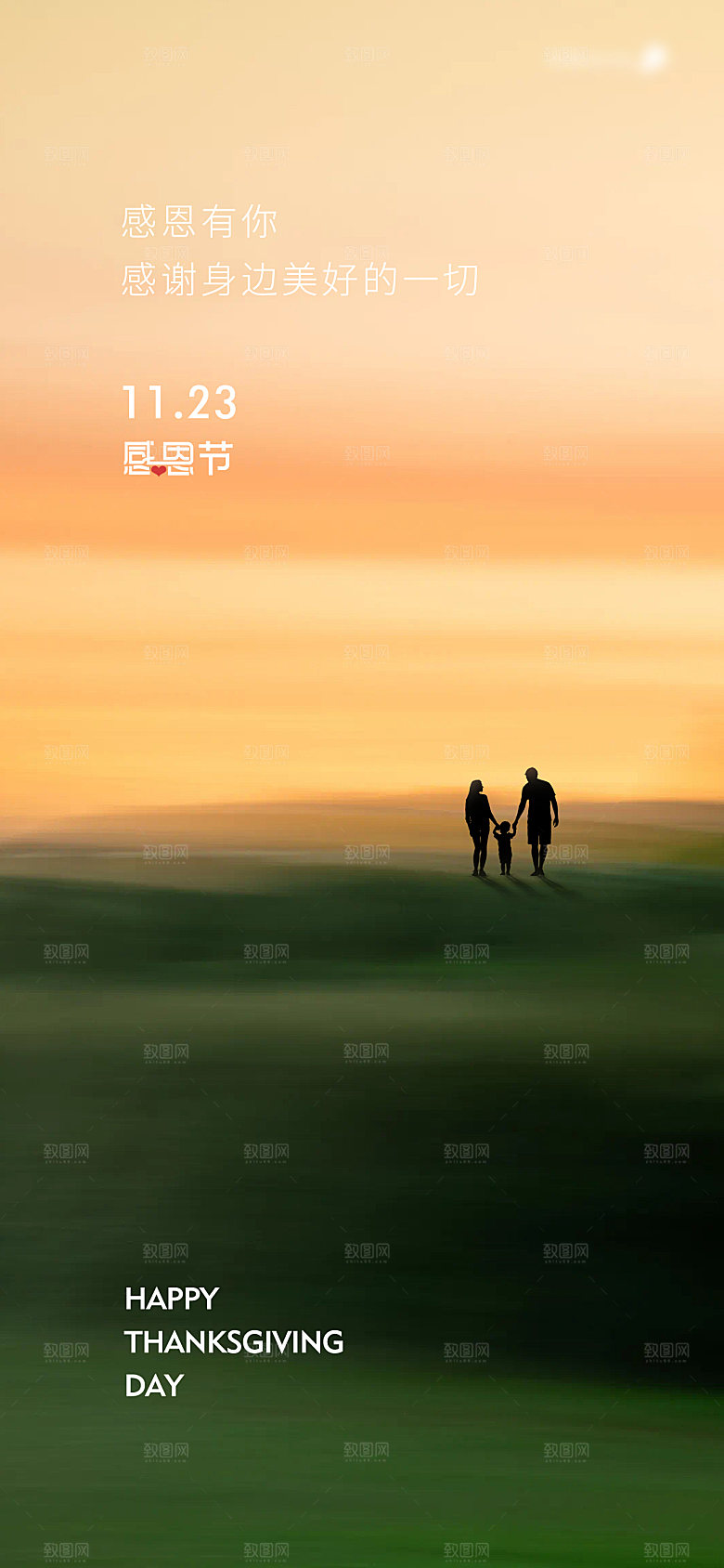 感恩节传统节日海报