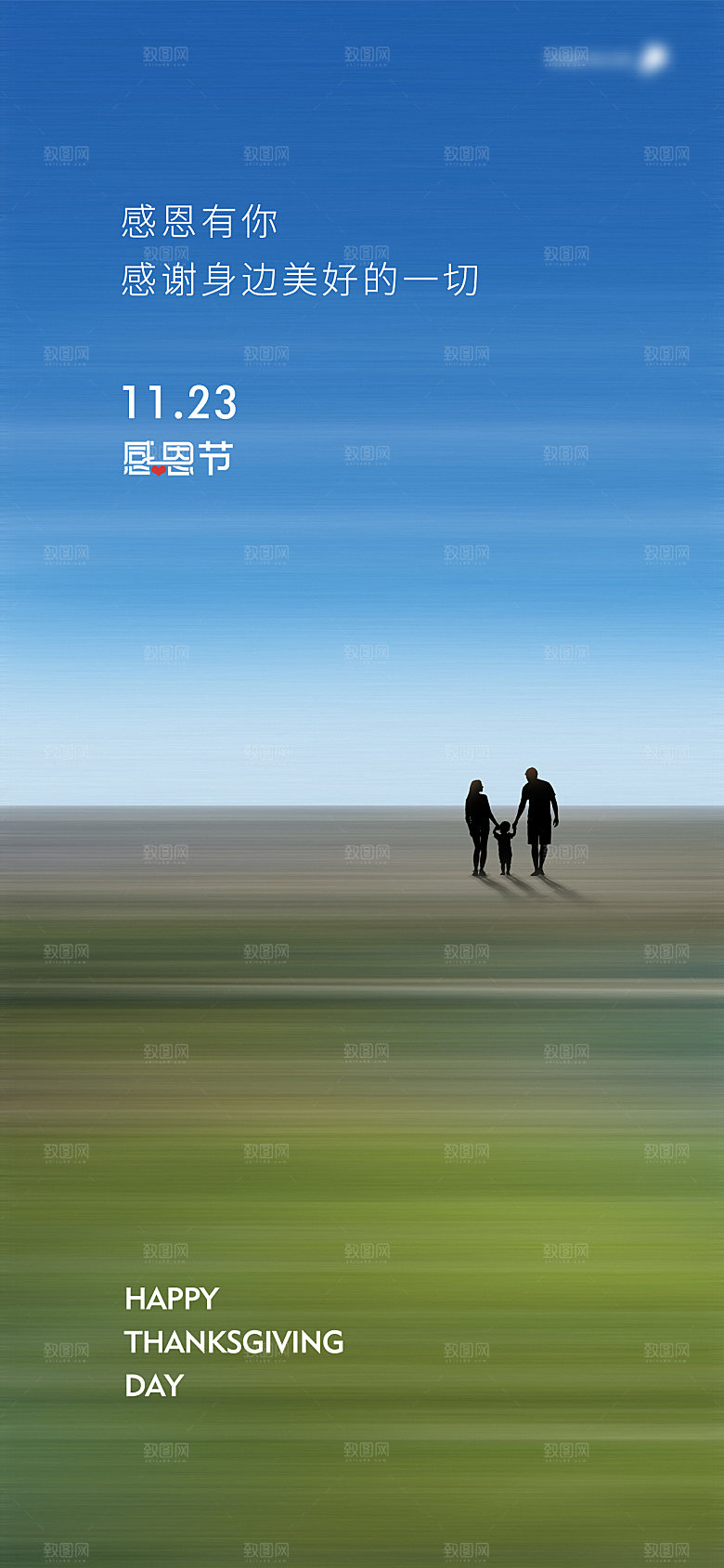 感恩节传统节日海报