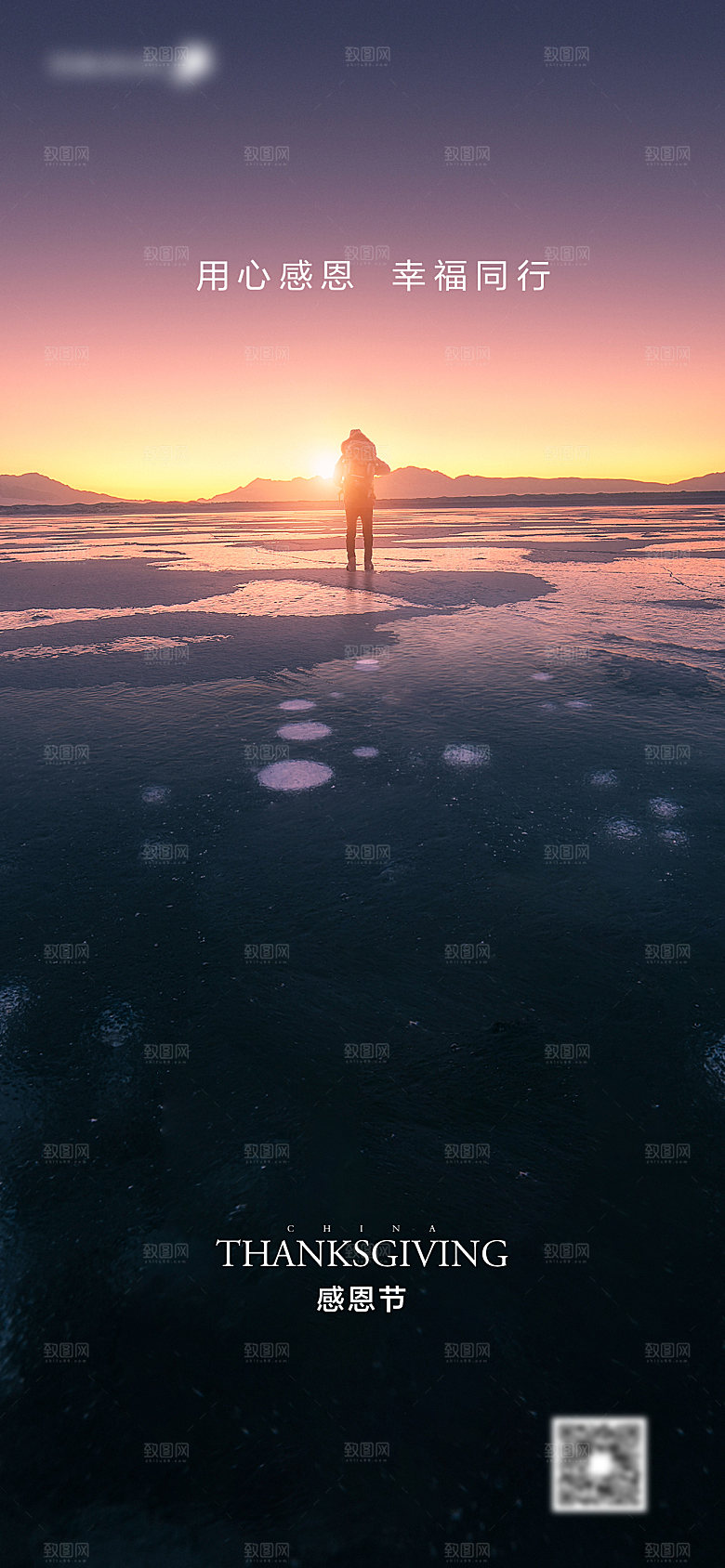 感恩节传统节日海报