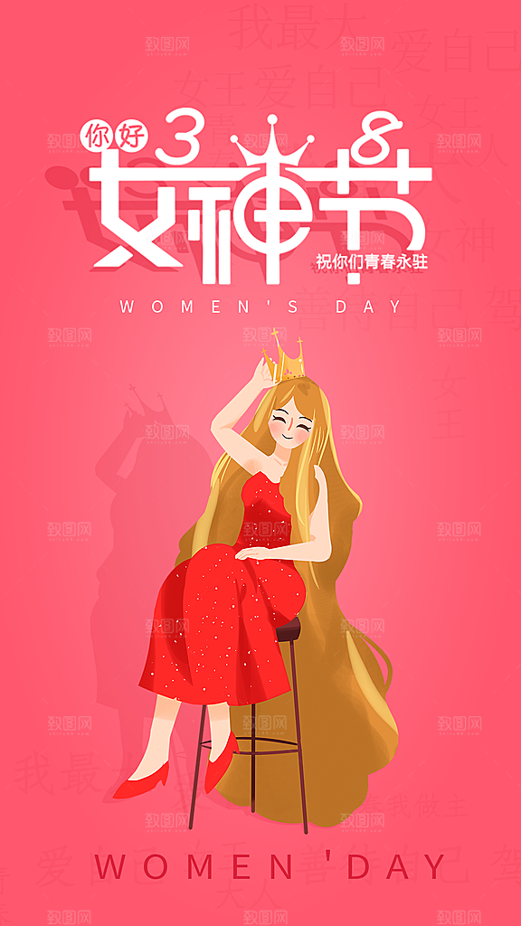 三八妇女节女神节简约大气海报