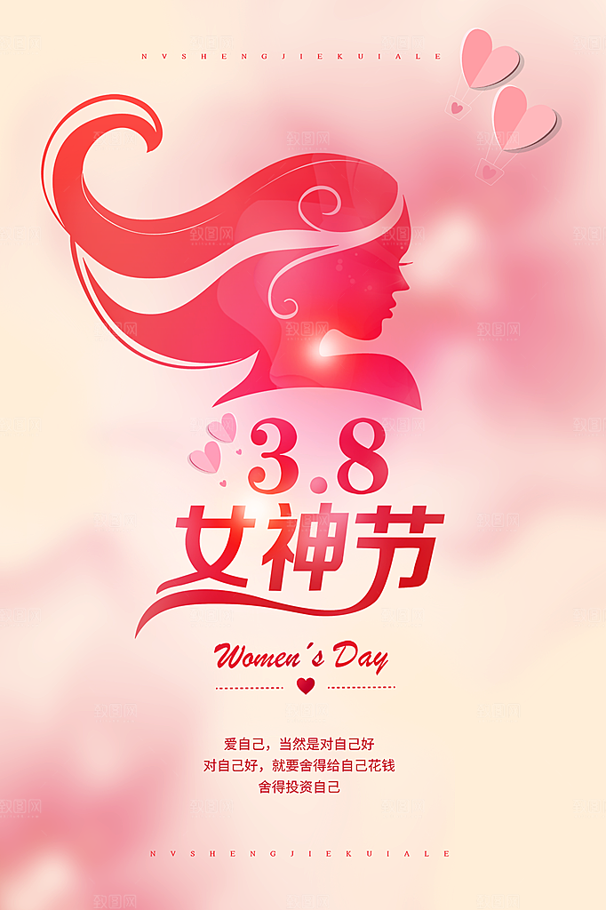 三八妇女节女神节简约大气海报