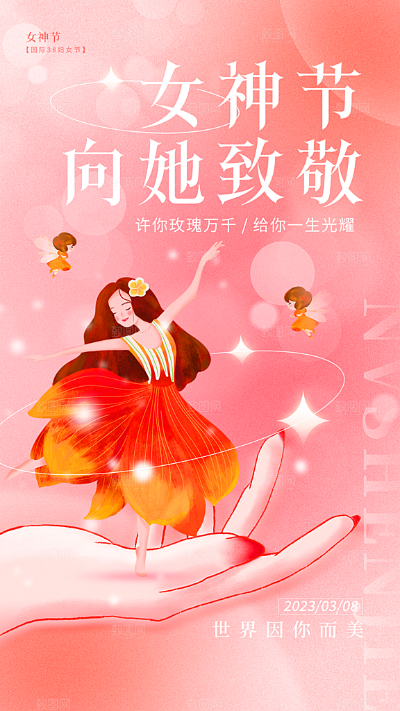 三八妇女节女神节简约大气海报