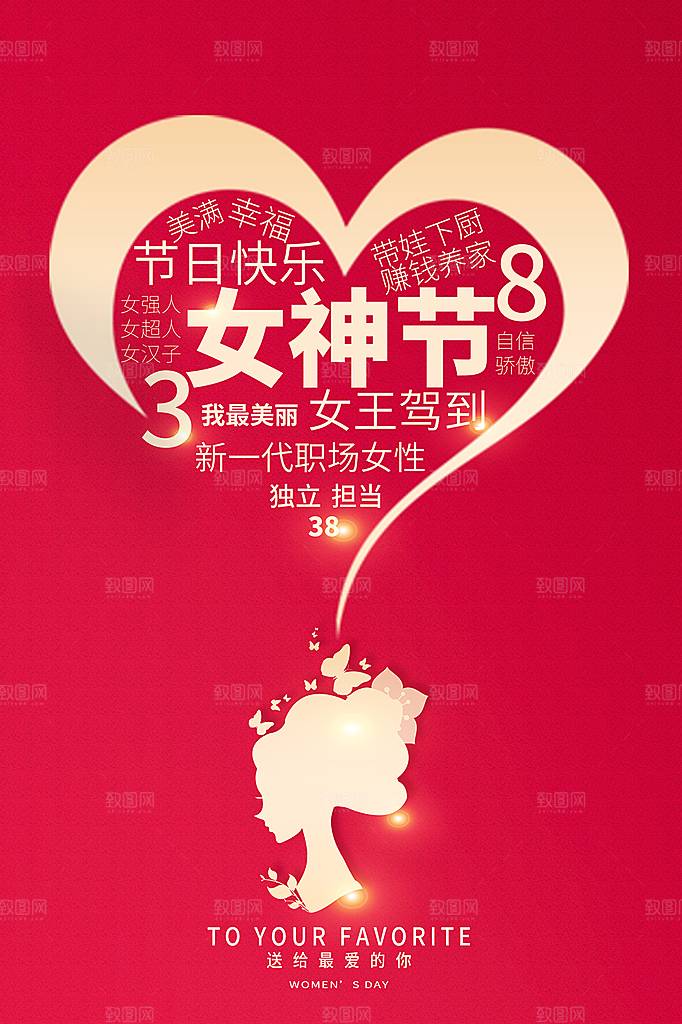 三八妇女节女神节简约大气海报