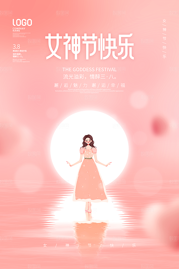 三八妇女节女神节简约大气海报