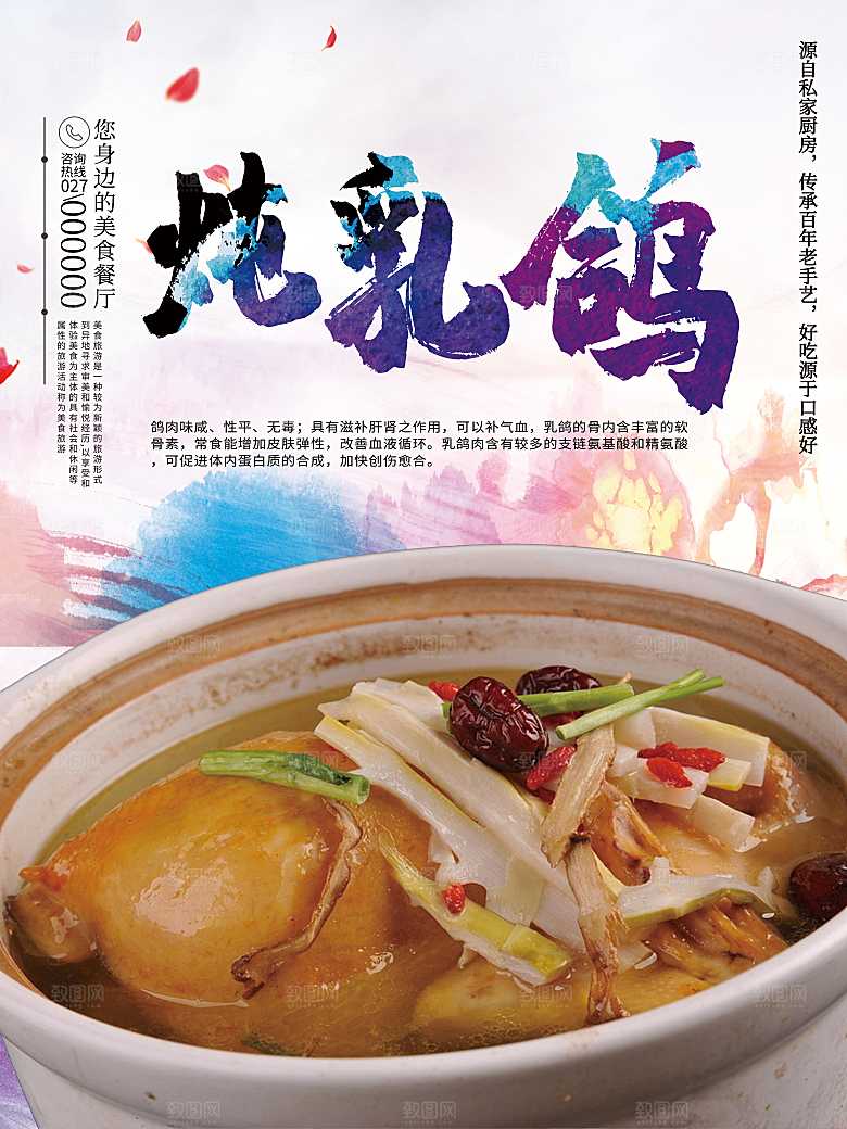 美食炖乳鸽宣传海报