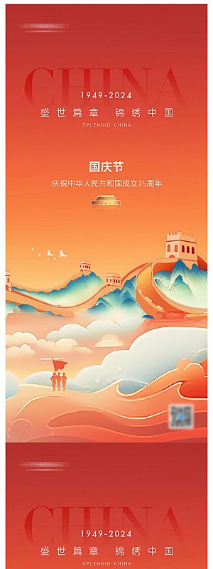国庆节传统节日海报