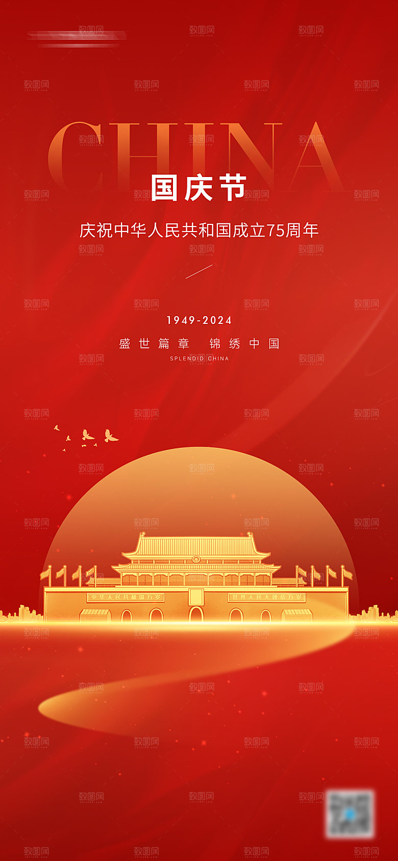 国庆节传统节日海报