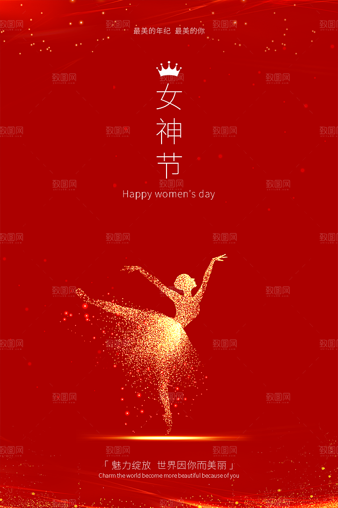三八妇女节女神节简约大气海报
