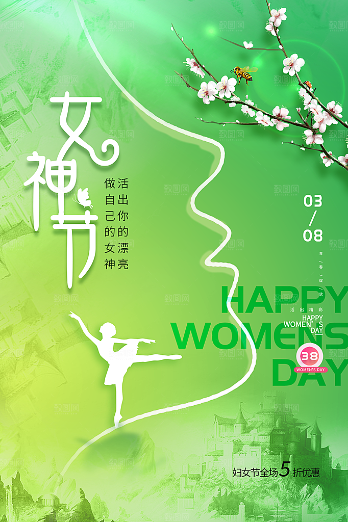 三八妇女节女神节简约大气海报